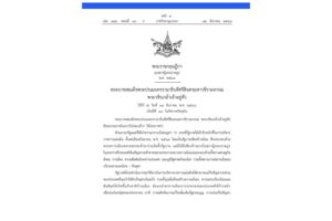 ด่วน! ราชกิจจานุเบกษา เผยแพร่พระราชกฤษฎีกายุบสภา พ.ศ.2568